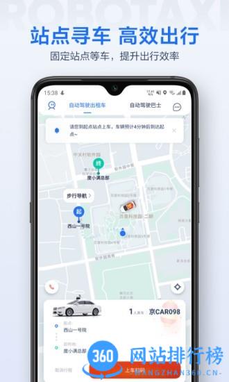 萝卜快跑(自动驾驶) v4.12.0.0安卓版 1