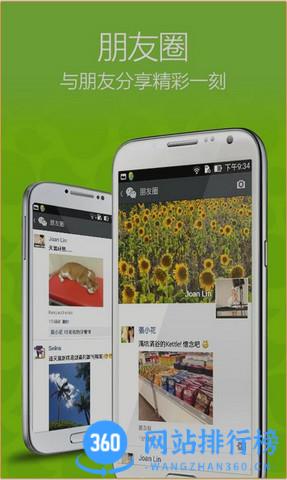 微信google play版+obb文件 v8.0.44安卓版 3