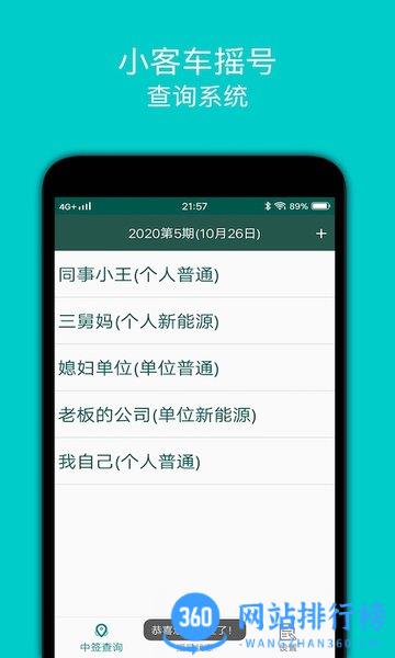 北京小客车摇号手机版 北京小客车摇号app