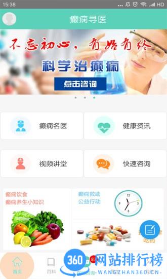 癫痫寻医app