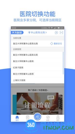 天下医家客户端 v2.3.2官方安卓版 1