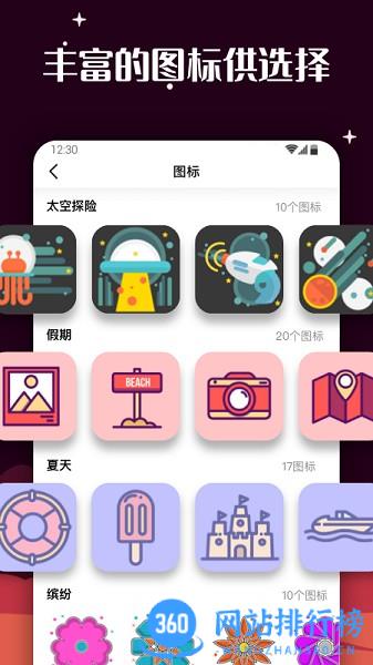 百变图标安卓软件 v1.2.0.1 官方安卓最新版 1