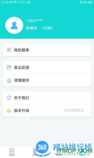 才士题库 v3.0.2.4 安卓版 1