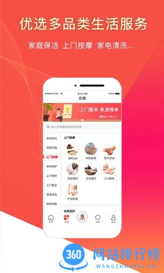 悦享到家上门服务app v2.2.9安卓版 3