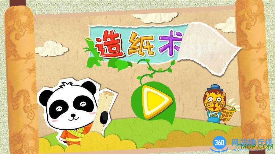 宝宝爱发明造纸术游戏下载 宝宝爱发明造纸术游戏