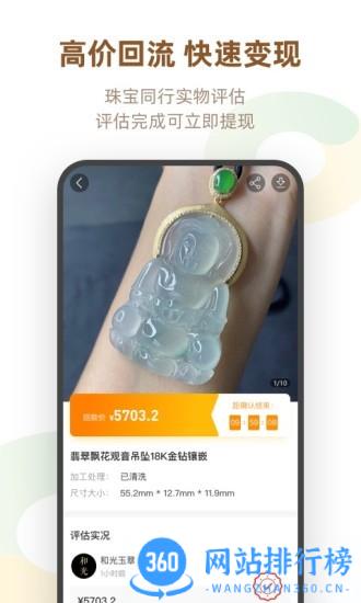 翡翠回流app v5.3.0安卓版 3