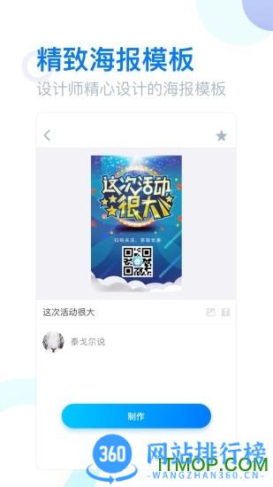 微商海报 v1.3.2 安卓版 1
