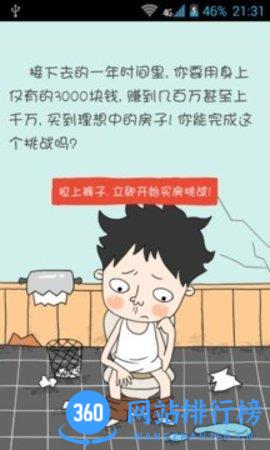 屌丝买房记手机版 v2.2.013 安卓版 0
