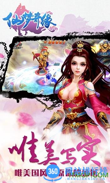 仙梦奇缘游戏 v5.2.6 安卓版 1