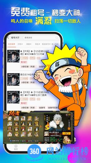 免费租号软件 v5.8.9安卓版 3