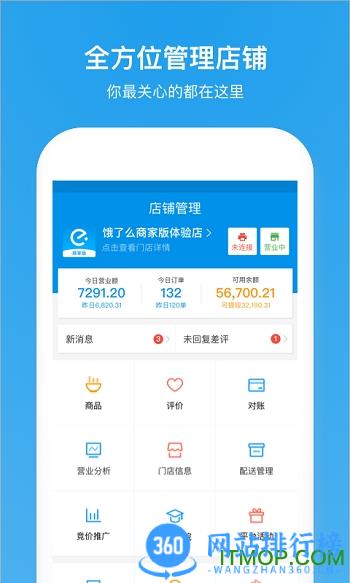 饿了么商家版餐饮手机版 v10.11.3 安卓版 1