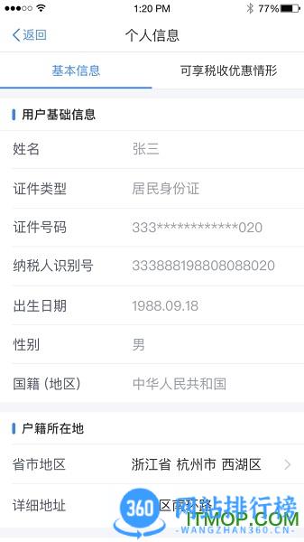 个人所得税 v1.10.1安卓版 2