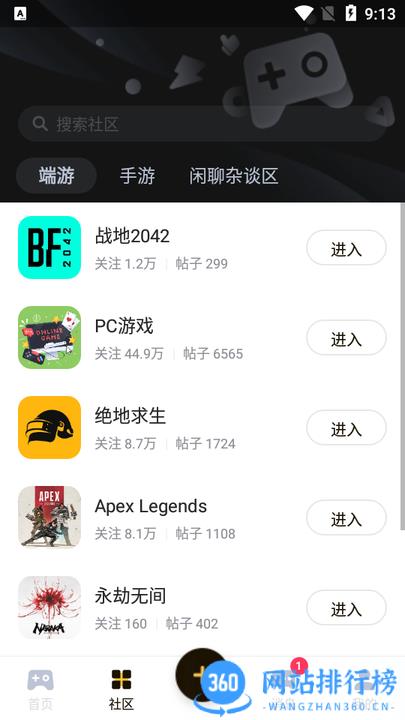 深井游戏社区 v5.4.3.0103 安卓版 3