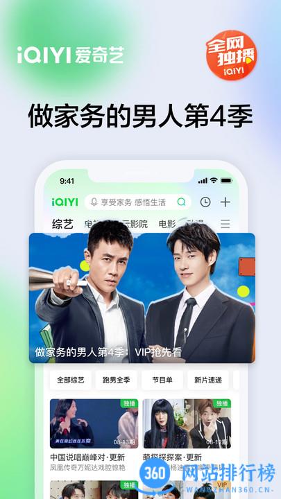 爱奇艺视频手机版 v14.12.0安卓手机版 1