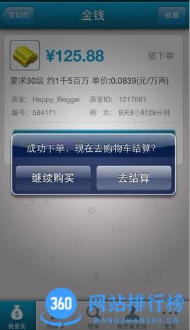 梦幻西游2藏宝阁 v5.54.0 官方安卓版 3