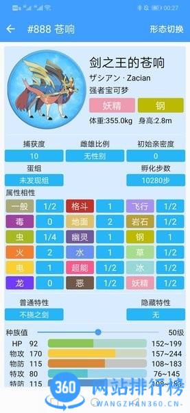 神奇宝贝图鉴大全官方版 v8.3.20231216安卓版 1