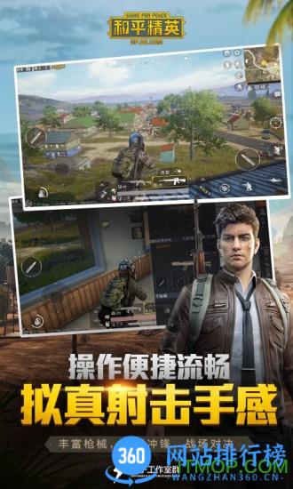 腾讯和平精英科学之轮官方版 v1.24.23 安卓版 1