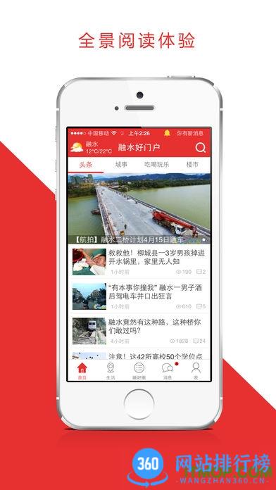融水好门户软件 v6.9.4.0安卓版 4