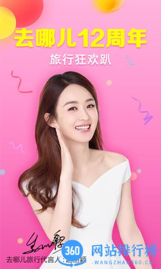 去哪儿旅行app 去哪儿旅行app