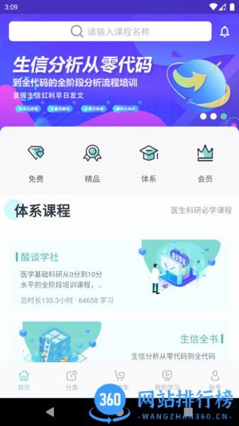 解螺旋课程 v2.0.2安卓版 0