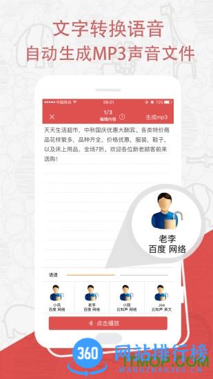 促销广告配音软件破解版 v2.0.13安卓免费版 0