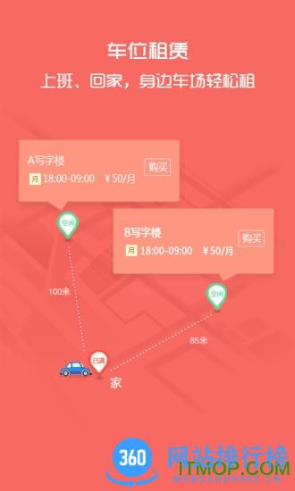 e泊车 v2.7.1 安卓版 1