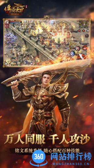 盛趣游戏传奇天下手游 v1.0.17 安卓版 3