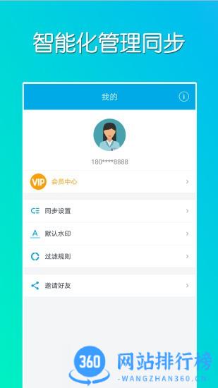 微同步app下载