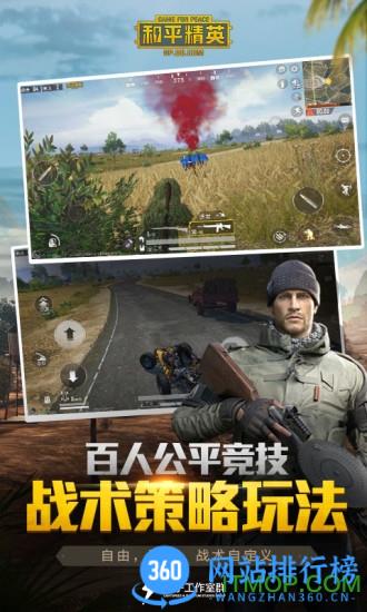 2023最新和平精英官方正式版 v1.24.23安卓版 0
