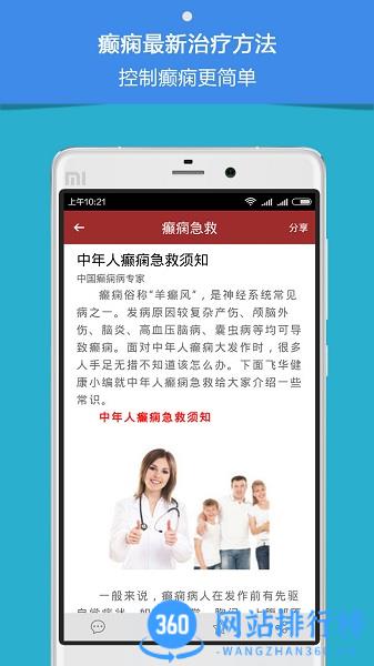 癫痫治疗最新版 v13.0安卓版 3
