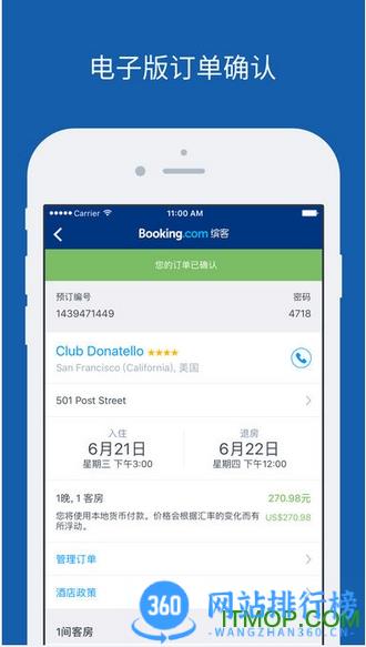 Booking缤客网手机商家版 v42.2.0.1最新安卓版 3