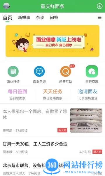 重庆鲜面条手机版软件