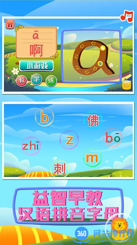 益智早教汉语拼音字母手机版 v1.86.05 安卓版 2
