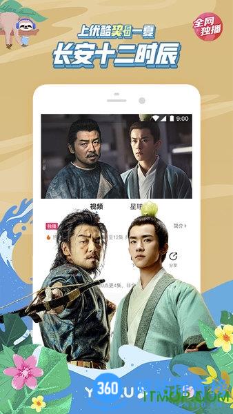 优酷经典版app v11.0.58安卓版 0