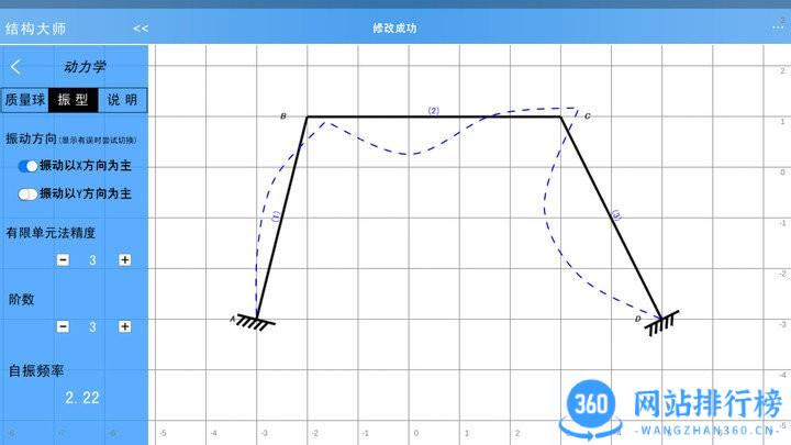 结构大师HD直装高级版 v3.1.6安卓版 2