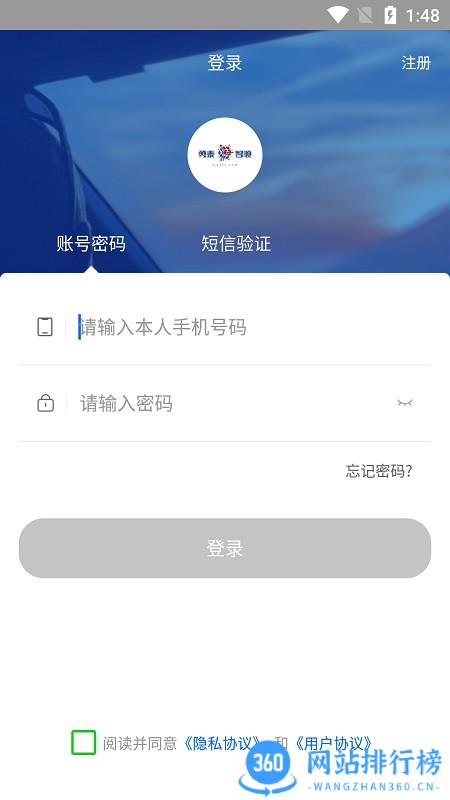 勇泰智顺司机版 勇泰智顺司机版
