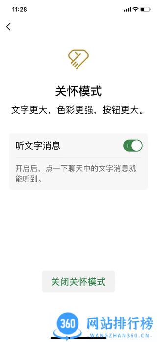 微信关怀模式最新版本下载 微信关怀模式最新版本