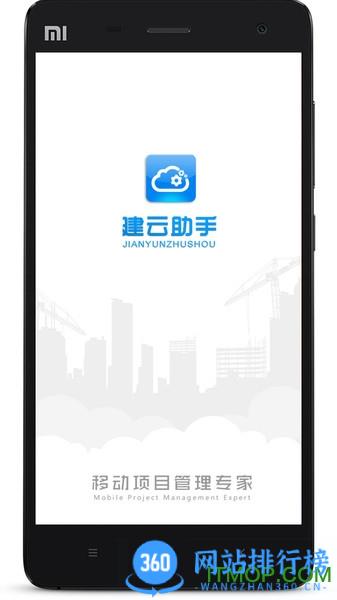 建云助手移动端 v1.8.6 安卓版 2