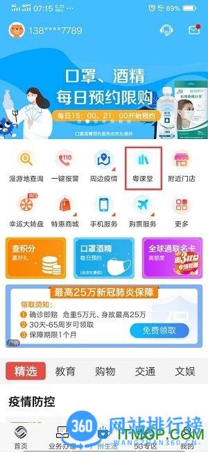 广东移动粤课堂app <a href=/zt/14845-0.html target=_blank class=infotextkey>广东移动粤课堂</a>app