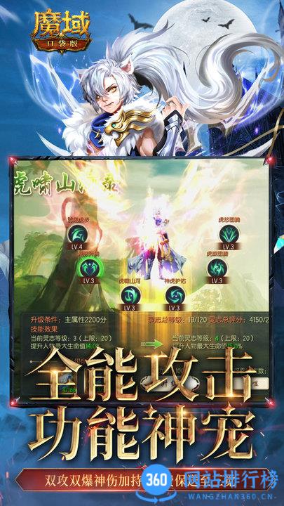 魔域口袋版官方版本 v10.9.1安卓版 3