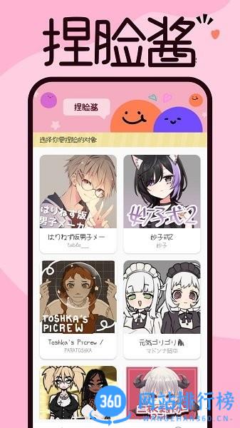 捏脸酱app 捏脸酱最新版