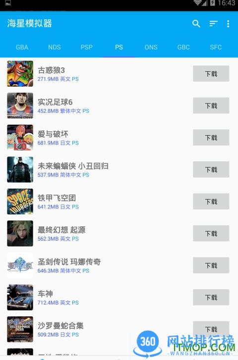 海星模拟器vip版 v1.1.66 安卓去广告版 2