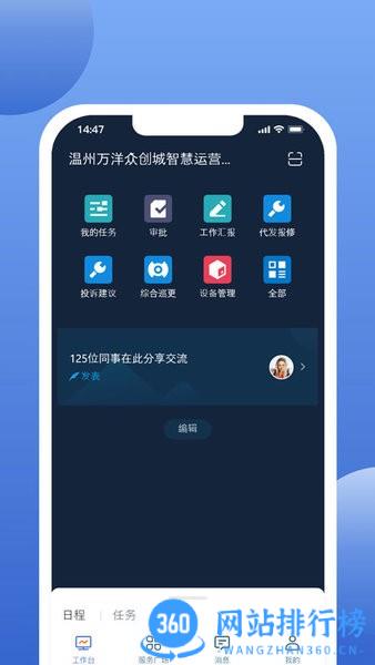 万洋运营官方版 v10.10.0 安卓版 0