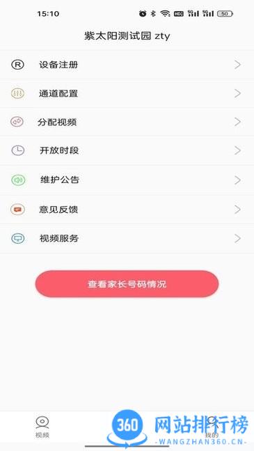 东电微校运维端app v7.0.20安卓版 1