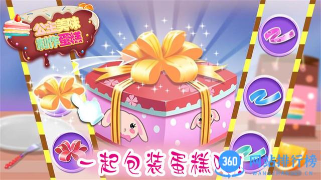公主美味蛋糕制作手游 v1.10 安卓版 0