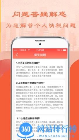 个人所得税计算器2023 v6.85安卓版 2