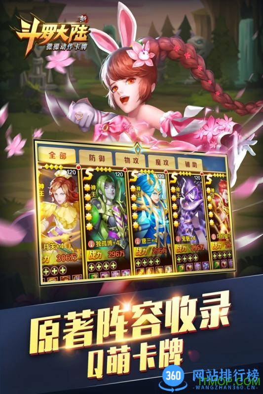 新斗罗大陆九游版 v1.8.1安卓版 2