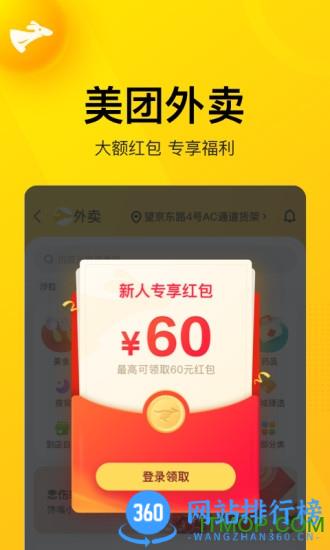 美团app自行车 v12.16.403安卓版 0