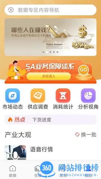 蒜易通app v3.5安卓版 1