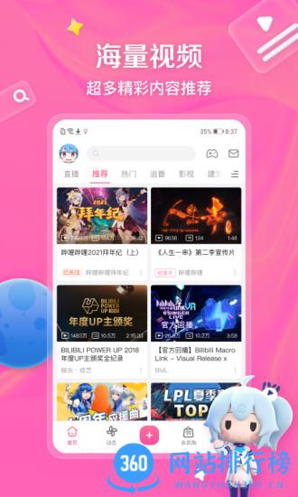 bilibili哔哩哔哩客户端 v7.59.0最新免费版 0